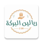 Logo of ريالين البركة android Application 