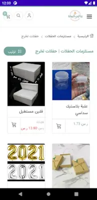 ريالين البركة android App screenshot 1